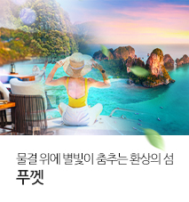 [기획전] 2025년 아시아나 재운항,푸껫
